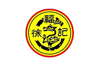 徐福記